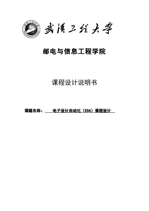 基于eda的智能函数发生器课程设计说明书 _大学论文