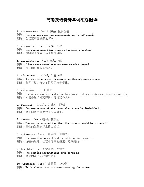 高考英语特殊单词汇总翻译