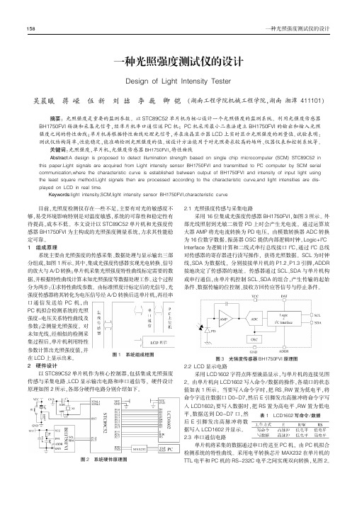 一种光照强度测试仪的设计