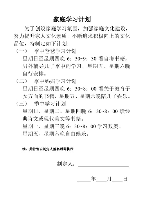 家庭学习计划