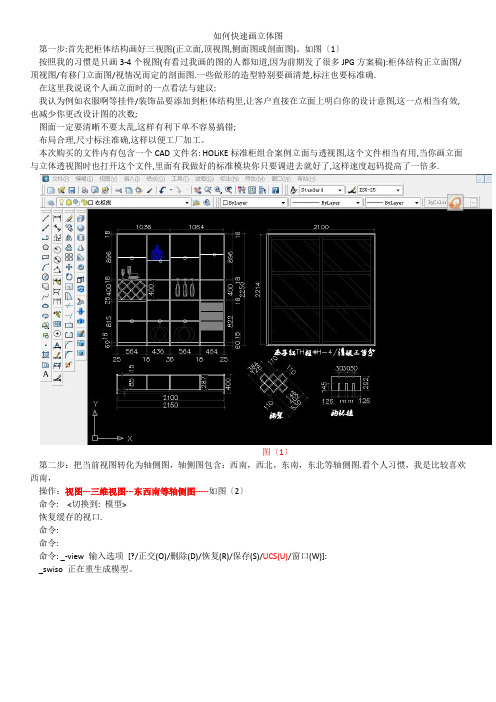 立体透视图教程