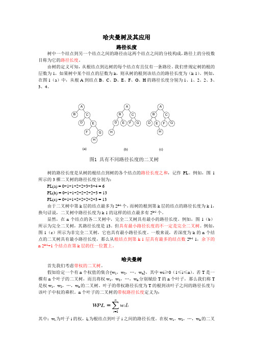 哈夫曼树