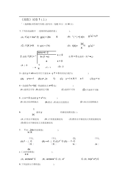 同济大学版高等数学期末考试试卷