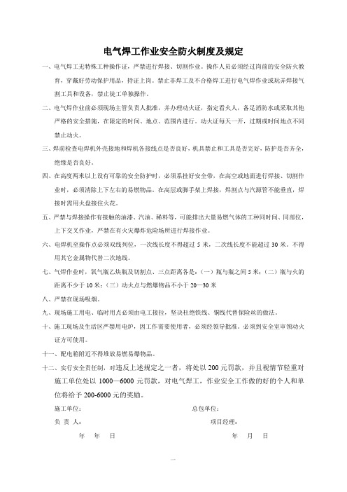 (完整版)电焊工作业安全动火制度