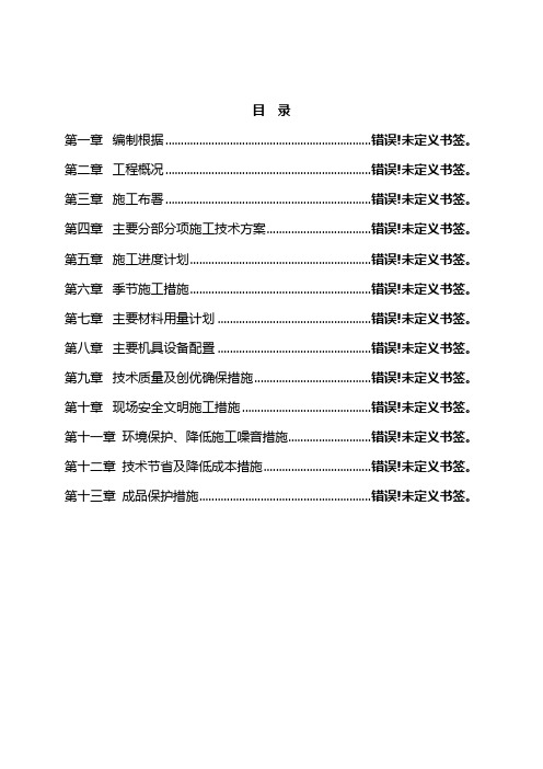 技术标施工组织设计