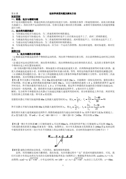 5运动学典型问题的解决方法