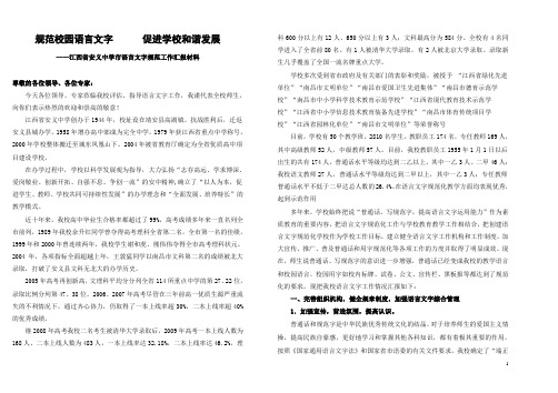 江西省安义中学市语言文字规范化工作汇报材料