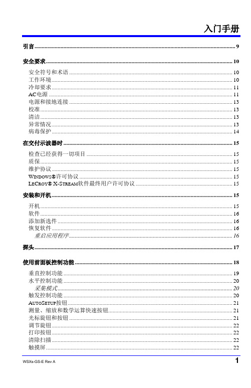 WaveSurfer Xs系列示波器使用说明书