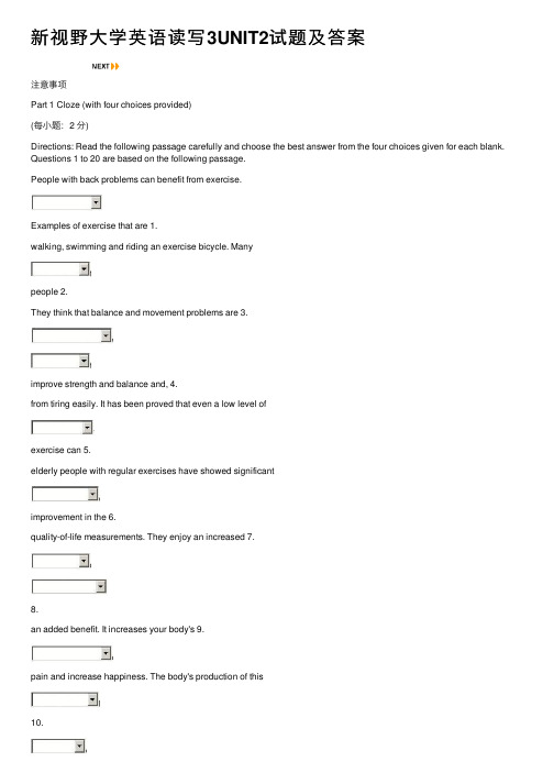 新视野大学英语读写3UNIT2试题及答案