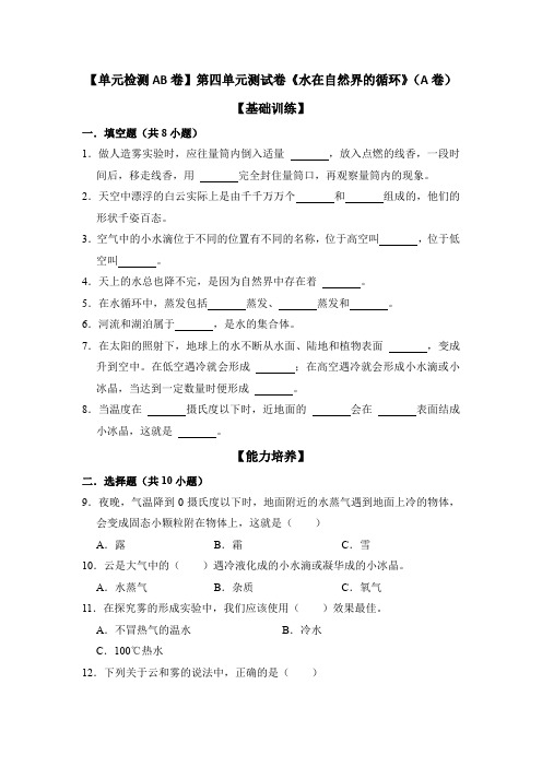 苏教版小学科学五年级上册 第四单元测试卷《水在自然界的循环》