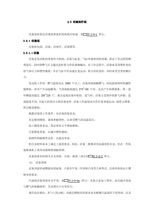 汽车发动机构造与维修模拟试题二答案