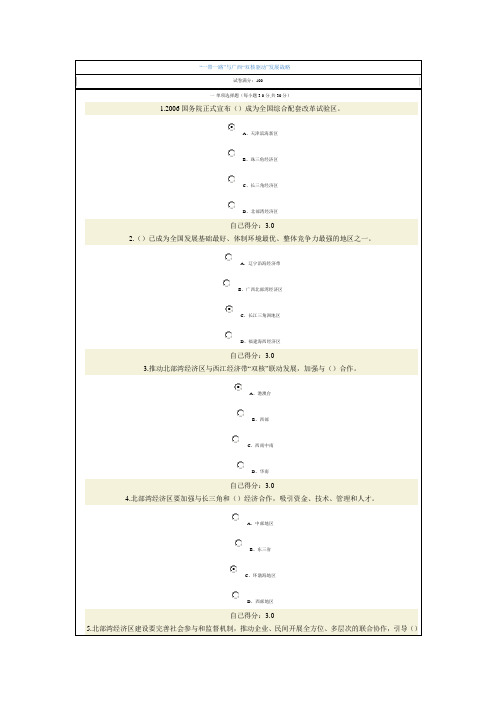 广西2015“一带一路”与广西“双核驱动”发展战略试题及答案