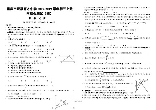 重庆市育才中学2017-2018学年初三上周考数学综合测试四(无答案)