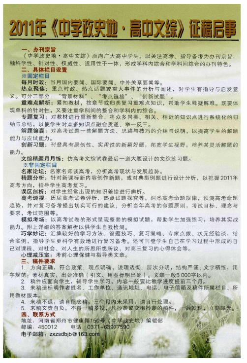 2011年《中学政史地·高中文综》征稿启事