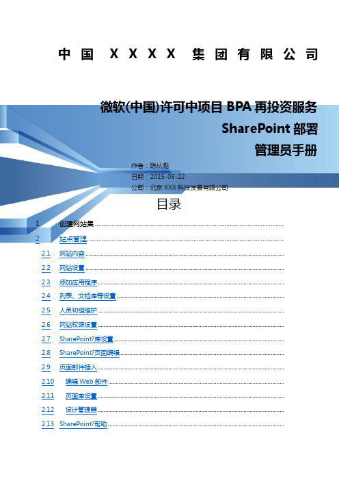 SharePointl管理员手册