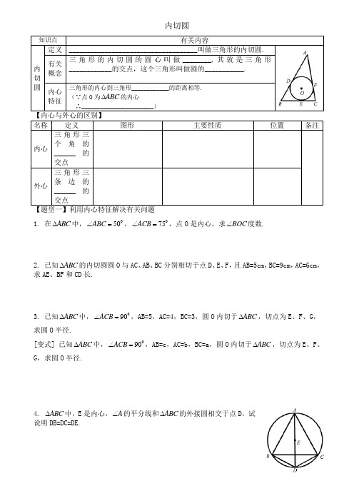 中考数学专题：圆1      内切圆