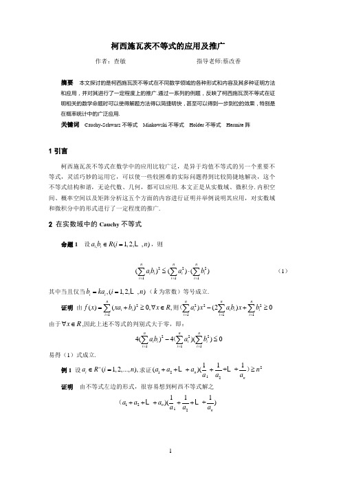 柯西施瓦茨不等式