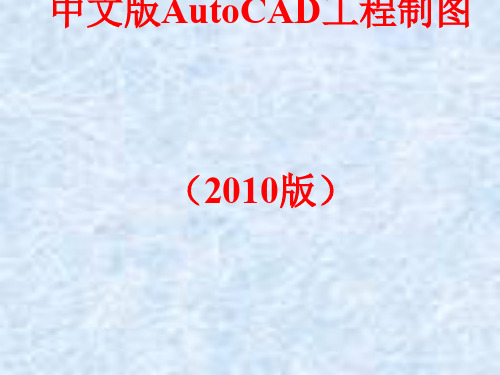 CAD2010教程(最新完整版) (1)