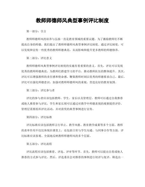 教师师德师风典型事例评比制度