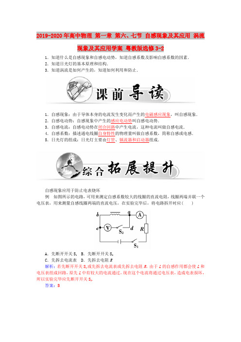 2019-2020年高中物理 第一章 第六、七节 自感现象及其应用 涡流现象及其应用学案 粤教版选修3-2