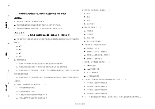 初级银行从业资格证《个人理财》能力提升试卷B卷 附答案