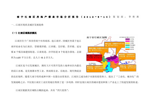 新 南宁市江南区房地产楼盘市场调查分析报告