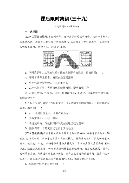 高三地理人教版复习课后限时集训39  世界重要地区和国家