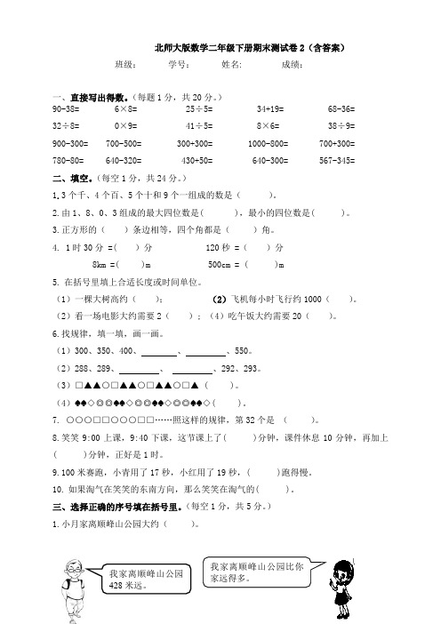 北师大版数学二年级下册期末测试卷2(含答案)