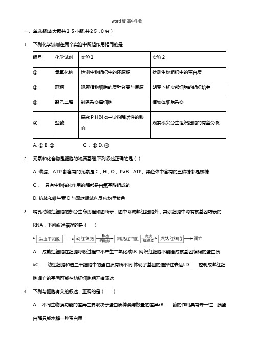 河北省大名一中2020-2021学年高二下学期第一次半月考试题生物