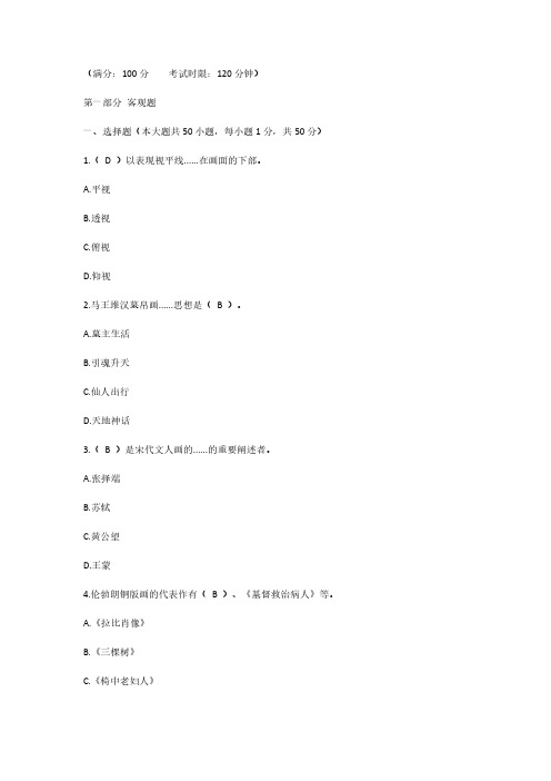 教师招聘考试《小学美术学科专业知识》真题及答案