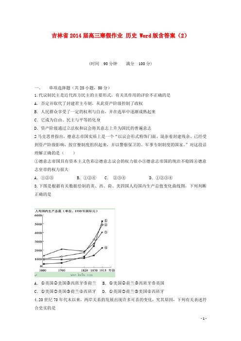 吉林省2014届高三历史寒假作业(2)