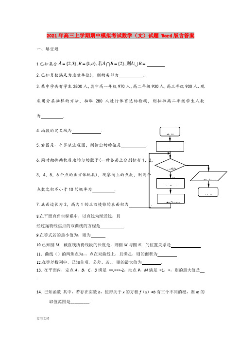 2021-2022年高三上学期期中模拟考试数学(文)试题 Word版含答案