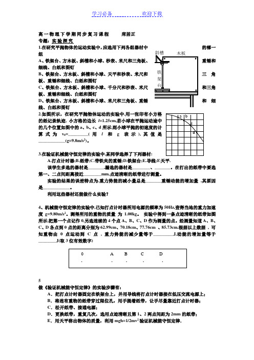 高一物理下学期同步复习课程