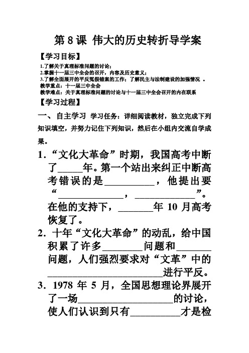 第8课 伟大的历史转折导学案正式版。DOC