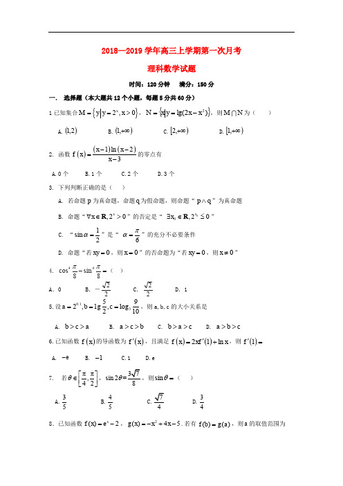 山东省德州市夏津县一中高三数学上学期第一次月考试题 理