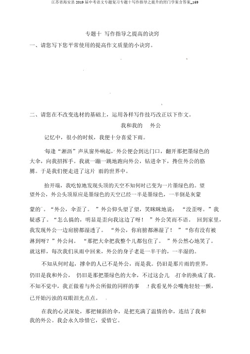 江苏省海安县2019届中考语文专题复习专题十写作指导之提升的窍门学案含答案_169