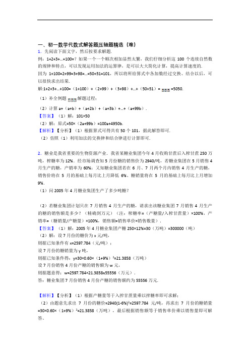 人教版数学七年级上册 代数式同步单元检测(Word版 含答案)