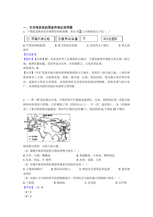 2020-2021初中地理  东半球其他的国家和地区专题练习(附答案)