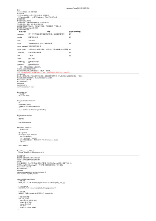 Selenium+Pytest自动化测试框架实战