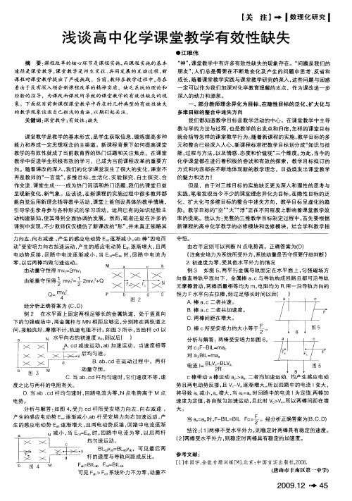 浅谈高中化学课堂教学有效性缺失