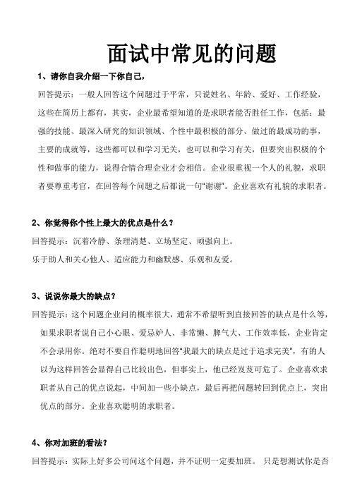 软件工程师面试问题总结归纳及答案