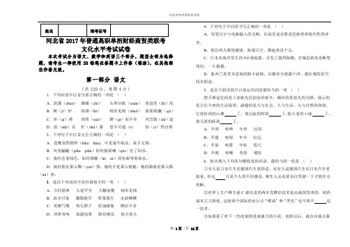 2017河北高职单招考试九类及对口财经类文化水平考试试卷