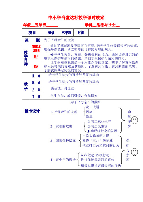 五年级品德《来到黄河岸边》教案