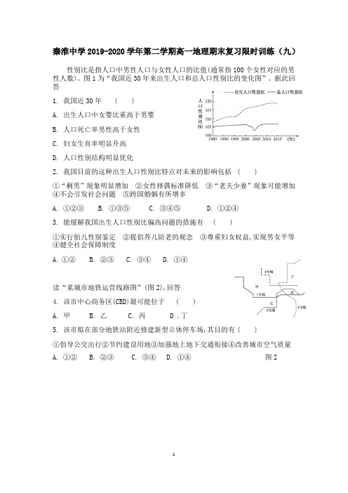 2020届江苏秦淮中学高一地理下学期期末限时训练试题九