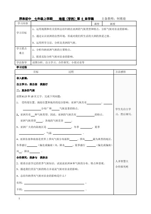 新人教版七年级下册亚洲的气候导学案