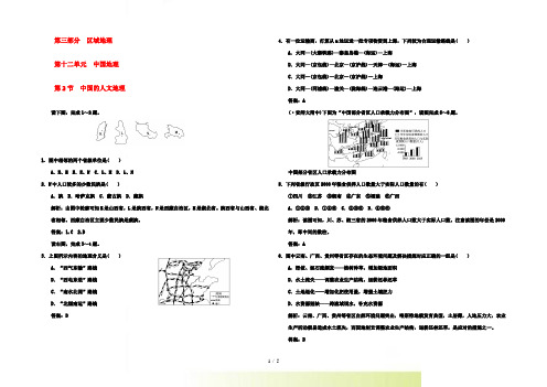 【大纲版创新设计】高三地理一轮复习 第12单元 中国地理 第2节 中国的人文地理同步训练 人教版