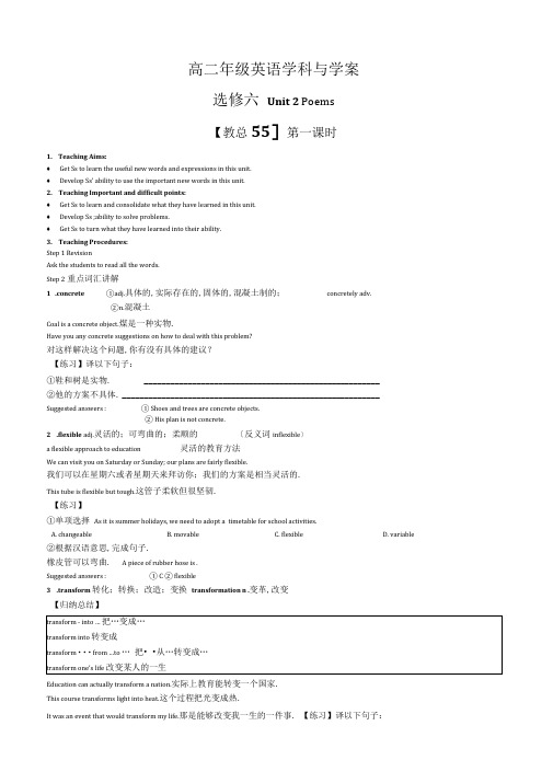 选修六Unit2Poems导学案