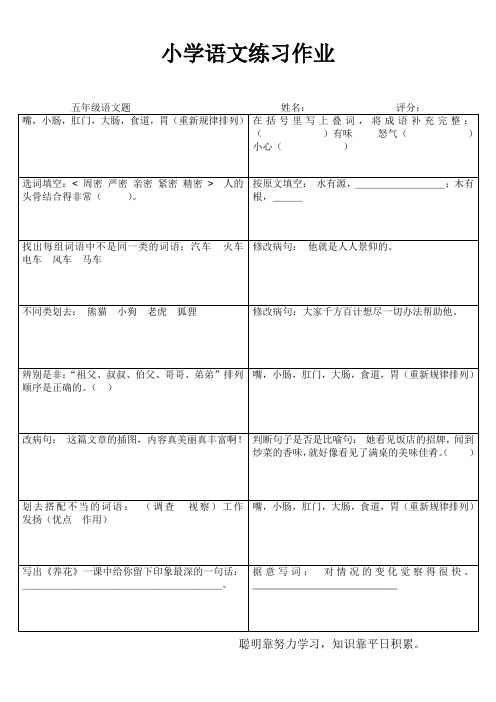 连云港市墟沟小学五年级语文练习题 (35)