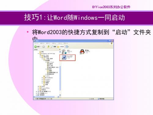 Word2003技巧