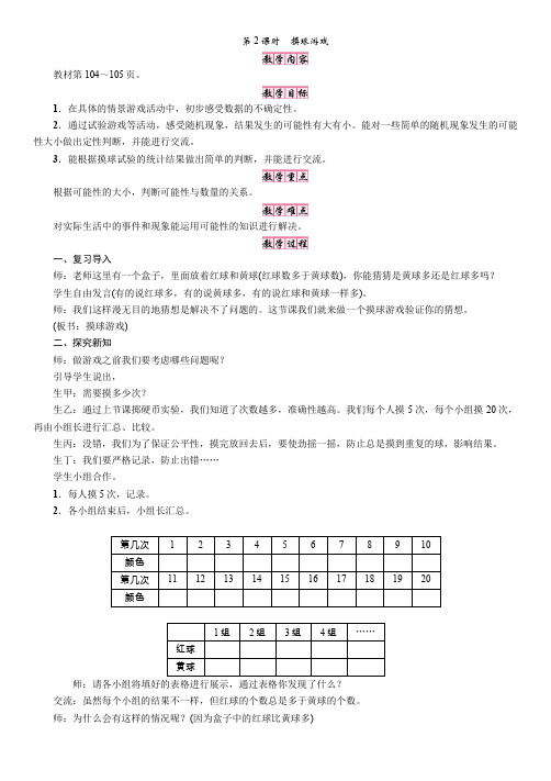 北师版五年级数学上册_第2课时 摸球游戏